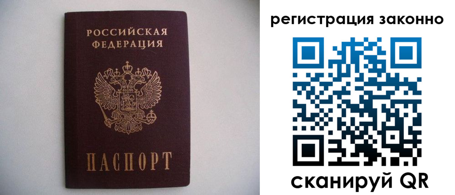 прописка для работы в Алдане