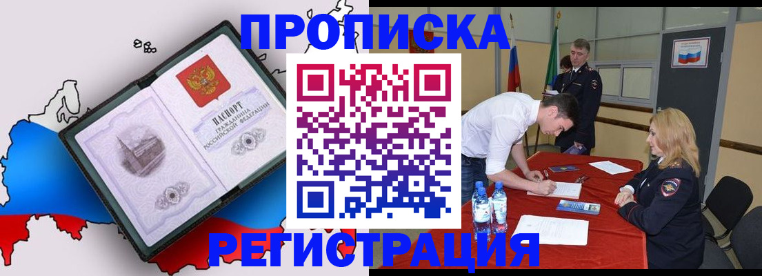 временная регистрация для всех в Алдане