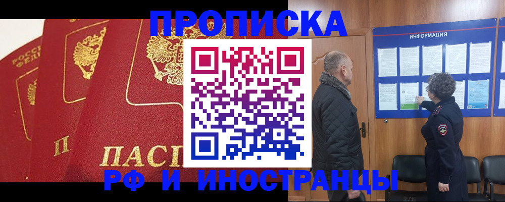 купить прописку в Алдане