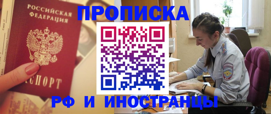 купить прописку в Алдане