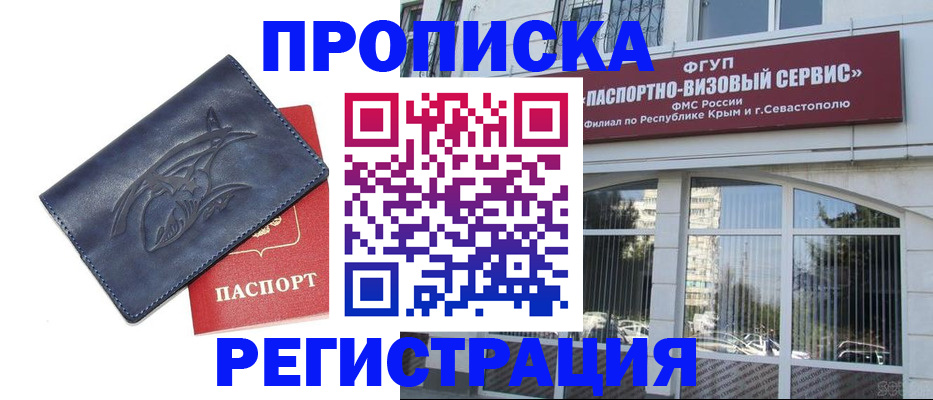 прописка для кредита в Алдане