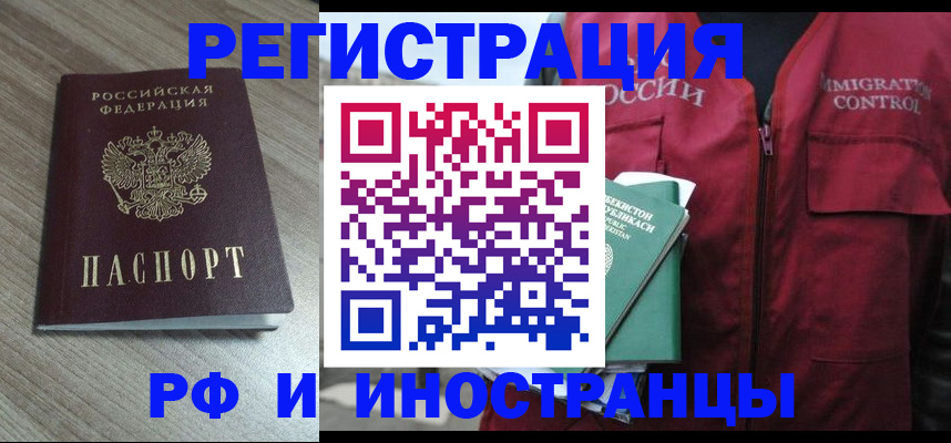 временная регистрация купить в Алдане