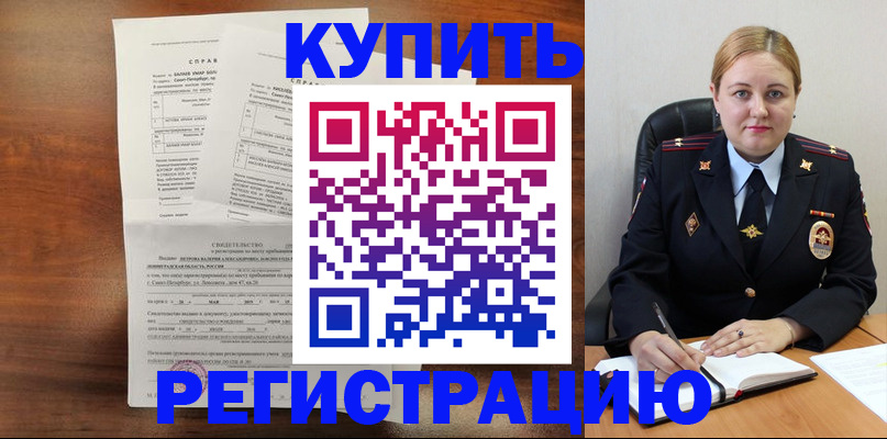 купить прописку в Алдане