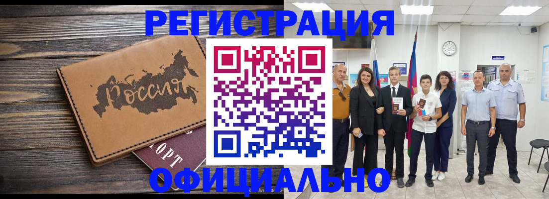 регистрация в Алдане