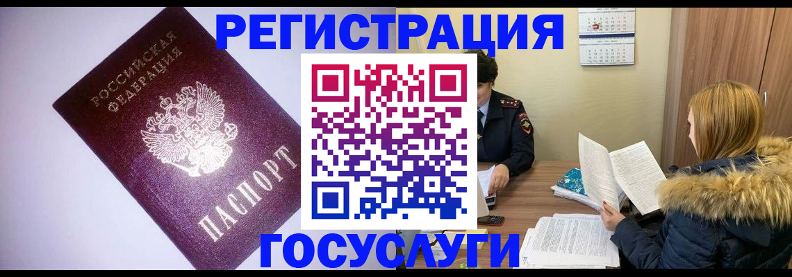 временная регистрация в Алдане