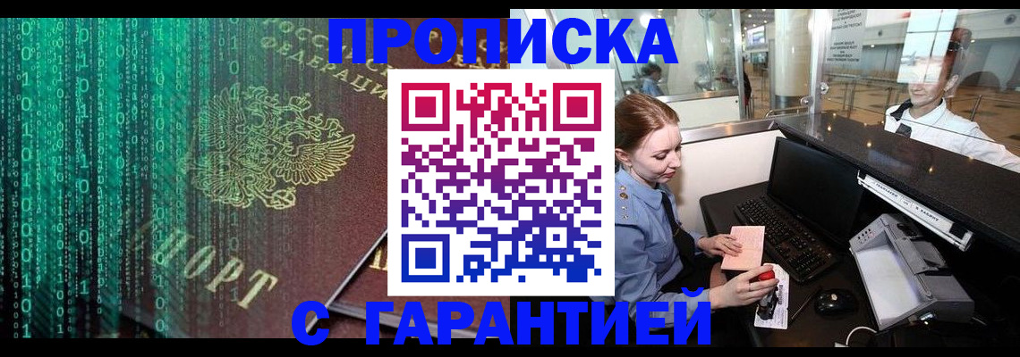 временная регистрация купить в Алдане